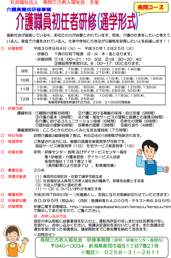 長岡三古老人福祉会