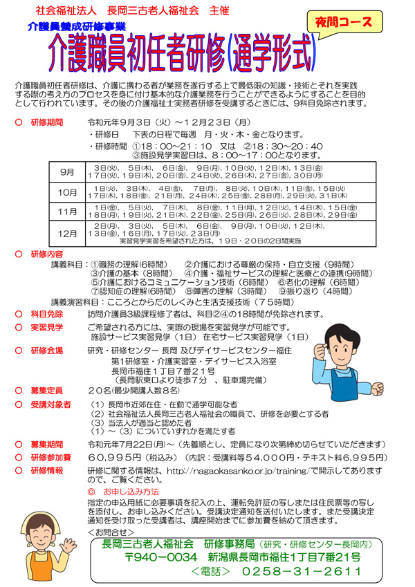長岡三古老人福祉会