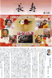 広報誌「長寿」第112号｜長岡三古老人福祉会