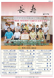 広報誌「長寿」第117号｜長岡三古老人福祉会