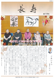 広報誌「長寿」最新号｜長岡三古老人福祉会