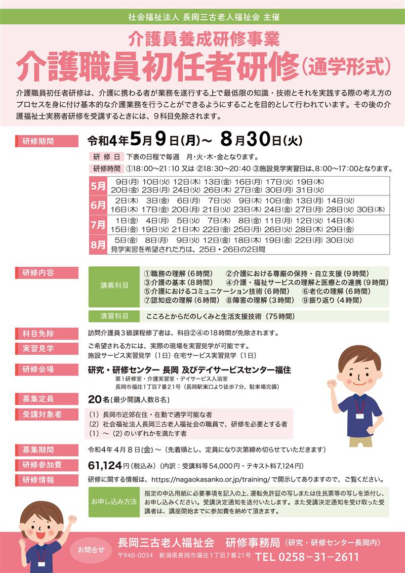 長岡三古老人福祉会