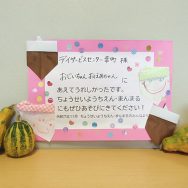 お手紙✉️｜長岡三古老人福祉会