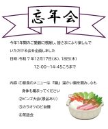 🍻デイサービスセンター幸町忘年会🍻｜長岡三古老人福祉会