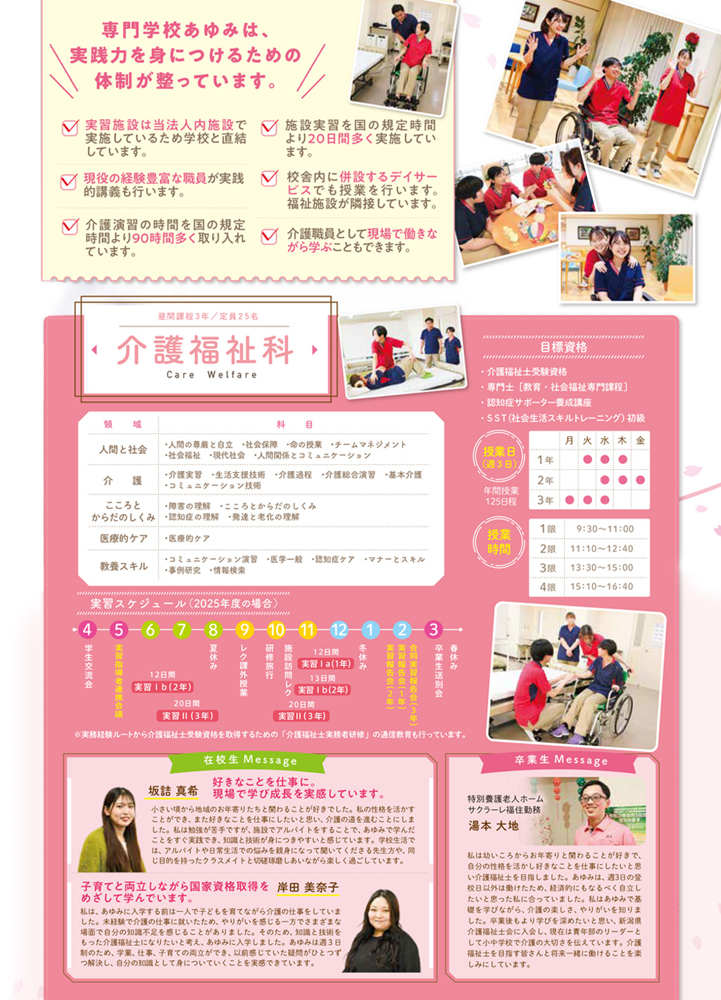 社会福祉科のご紹介｜長岡介護福祉専門学校あゆみ