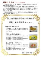 ◇栄養士部会からのお知らせです◇｜長岡三古老人福祉会