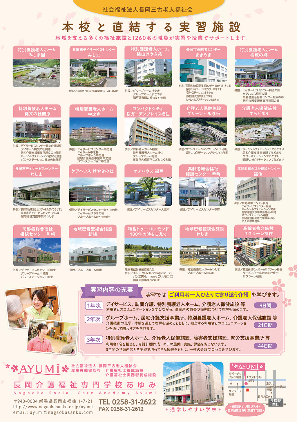 本校と直結する実習施設｜長岡介護福祉専門学校あゆみ