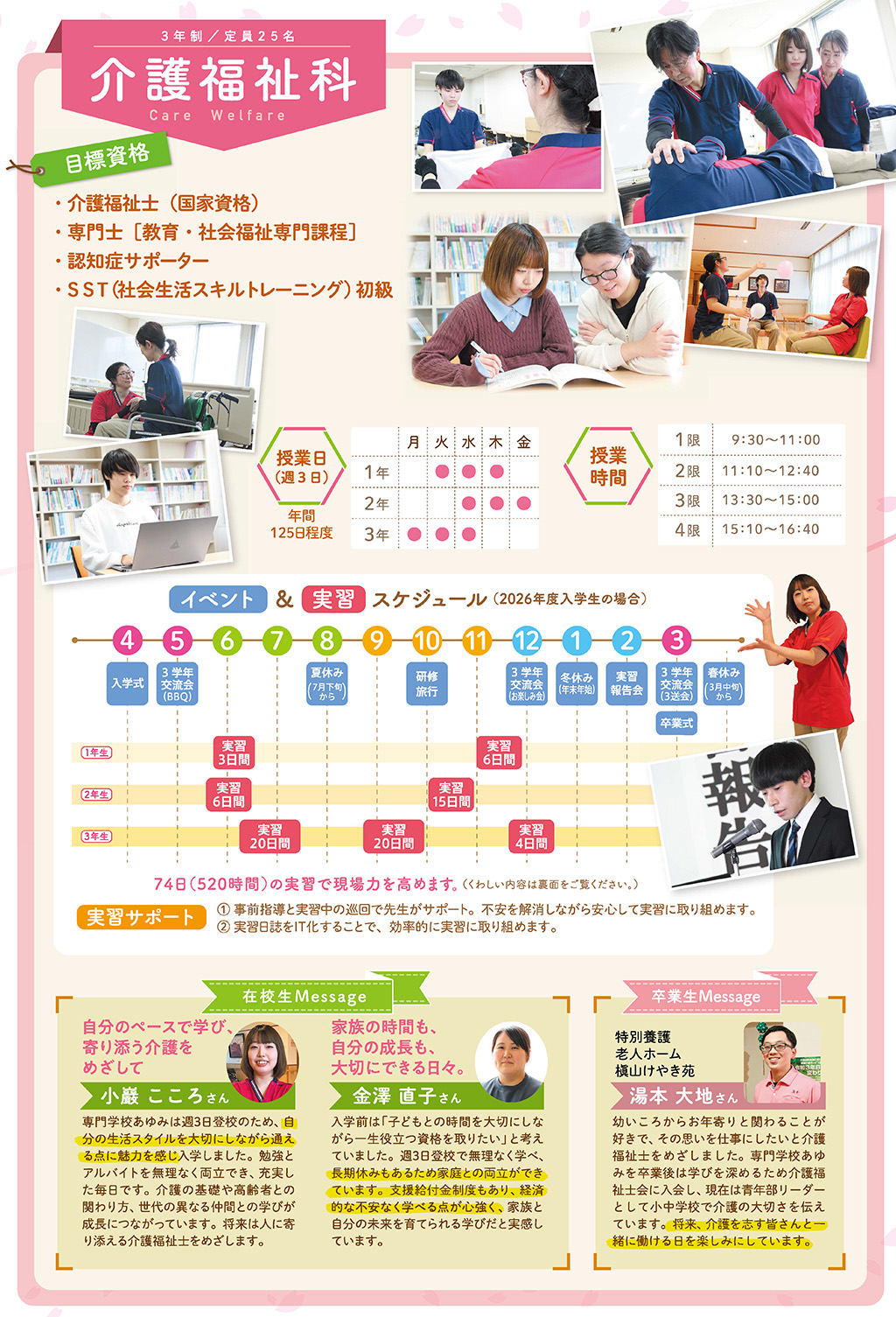 社会福祉科のご紹介｜長岡介護福祉専門学校あゆみ