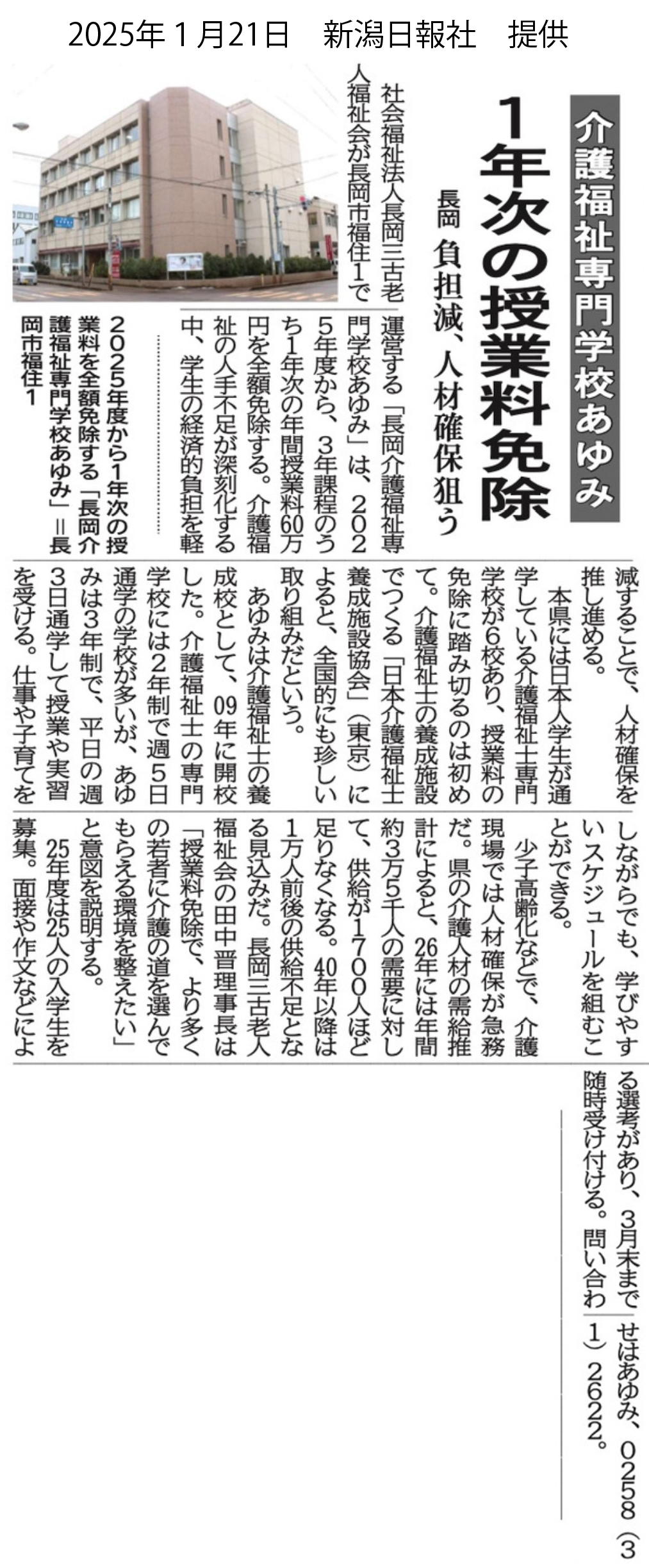 新潟日報記事長岡介護福祉専門学校あゆみ