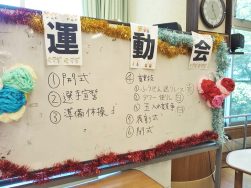 笑顔あふれる運動会でした‼｜長岡三古老人福祉会