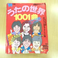 花札｜長岡三古老人福祉会