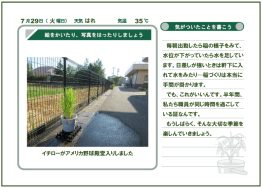 ともにつくるおこめ（観察ノートと栽培日記）｜長岡三古老人福祉会