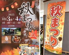 秋まつり開催！🍂🐻🐼｜長岡三古老人福祉会