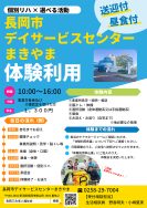 デイサービスまきやま☆体験利用のご案内｜長岡三古老人福祉会