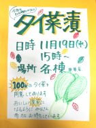 タイ菜漬け｜長岡三古老人福祉会