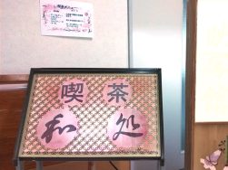 ～春のデザートフェア🌸～｜長岡三古老人福祉会