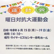 今週は・・・｜長岡三古老人福祉会