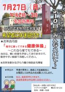 お茶会のご案内｜長岡三古老人福祉会