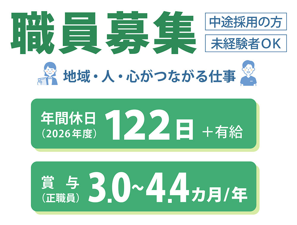 職員募集!!|長岡三古老人福祉会
