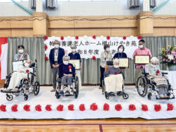 令和8年度槇山けやき苑 敬老会｜長岡三古老人福祉会