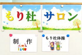 もり杜サロン｜長岡三古老人福祉会