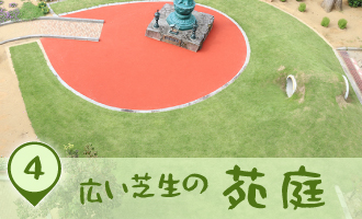広い芝生の苑庭｜こどもけやき苑