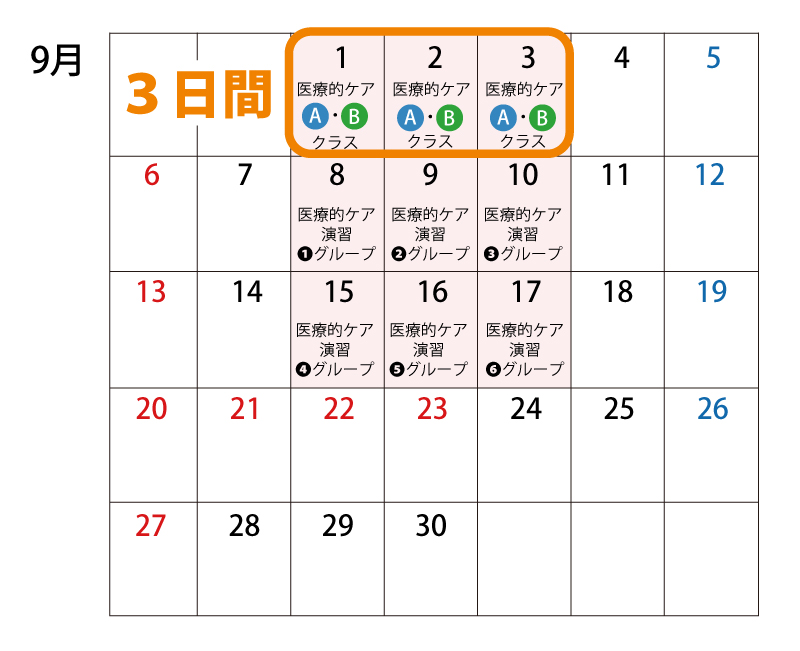 日程｜長岡三古老人福祉会