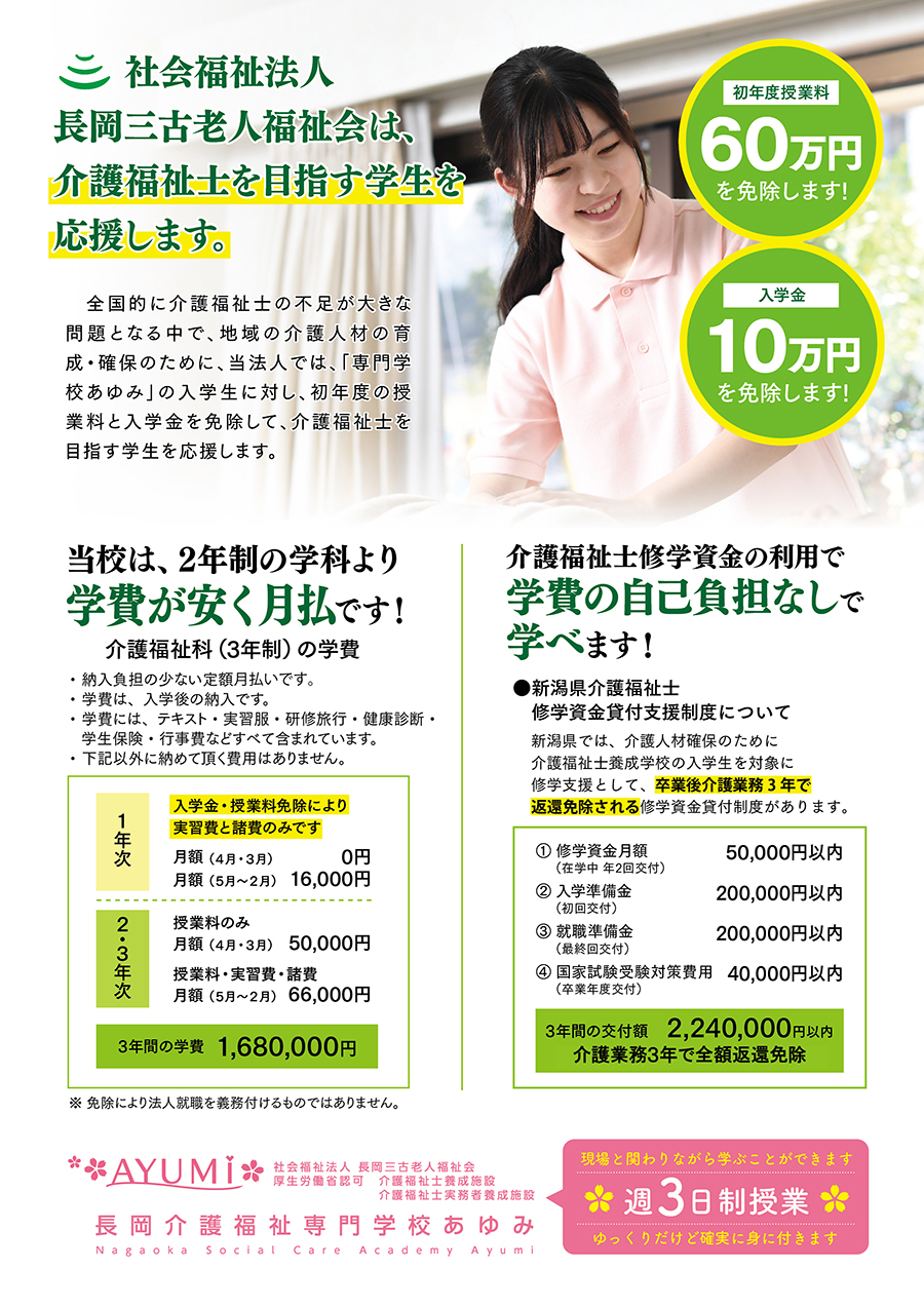 初年度授業料免除
