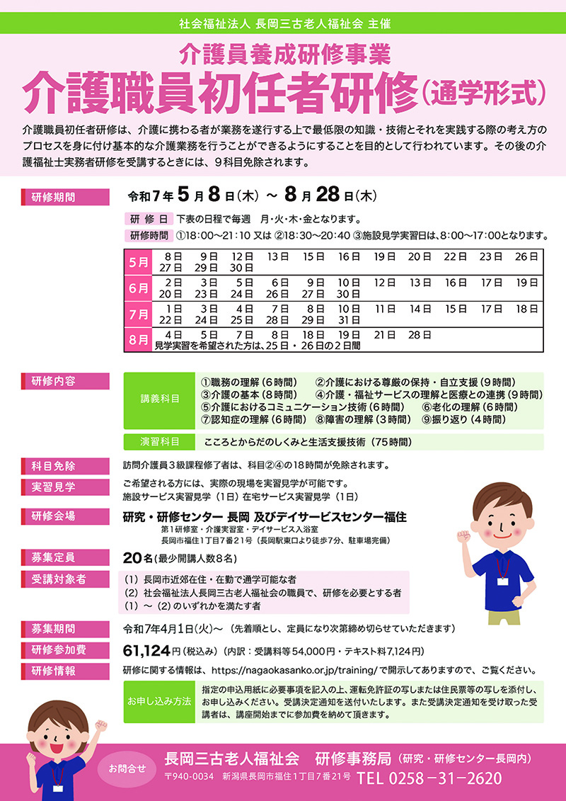 長岡三古老人福祉会