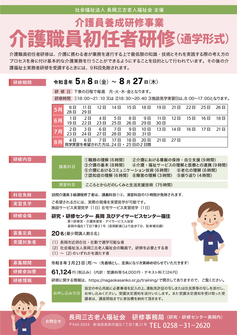 長岡三古老人福祉会